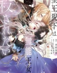 Seio Geika wa Muno Ojo ni Korosaretai