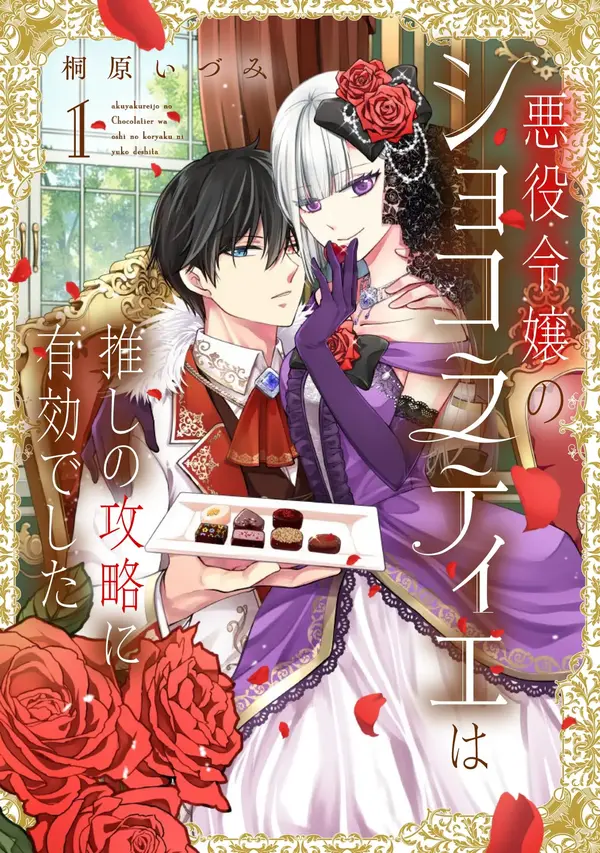 The Villainess Chocolatier’s Sweets Were the Secret to Winning My Favorite’s Heart