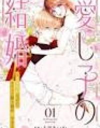 The Beloved Child's Marriage ~Even Though It's a Fake Contract, the Elite Knight Is Too Sweet