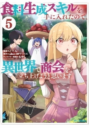 With My Food Creation Skill, I'll Build a Trading Company in Another World