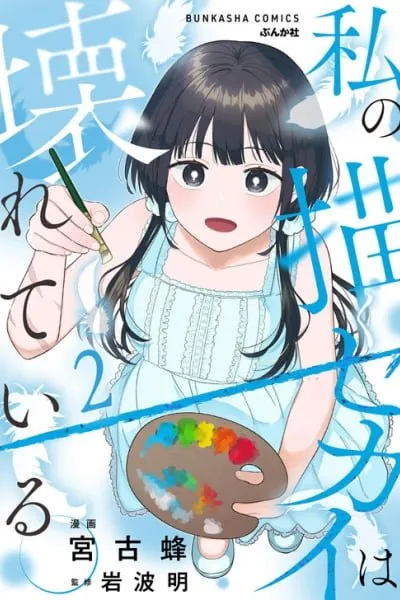 The World I Depict Is Broken.