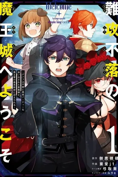 The Impregnable Demon King's Castle and the Expelled Black Mage of the Hero's Party