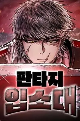 Fantasy Induction Corps