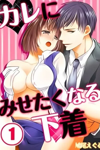 Kare ni Misetaku Naru Shitagi