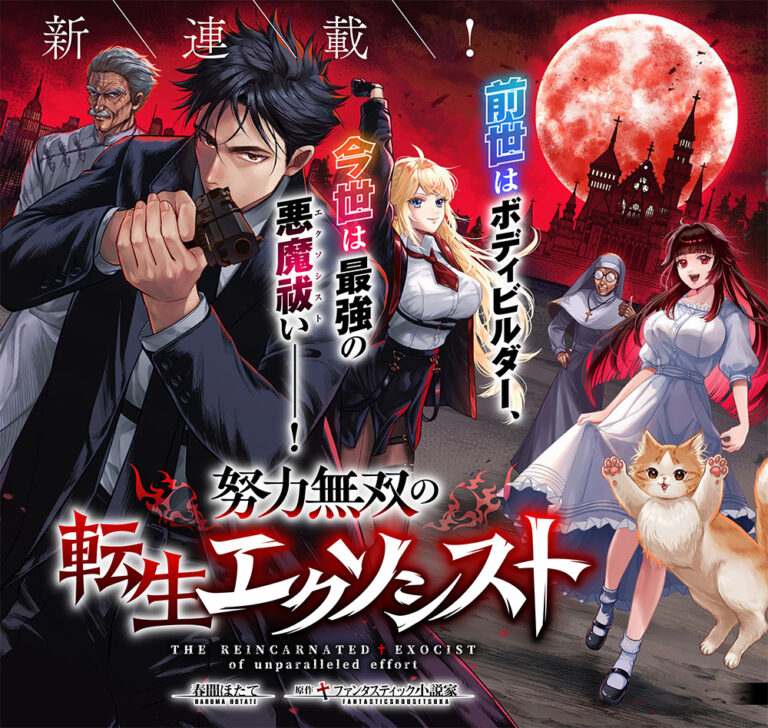 The Reincarnated Exorcist of Unparalleled Effort