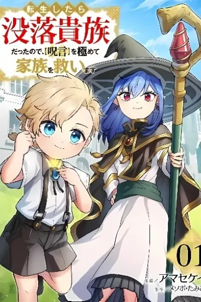 Since I Reincarnated as a Fallen Noble, I Will Master [Cursed Speech] to Save My Family