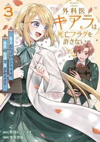 Gekai Kiara wa Shibou Furagu wo Yurusanai