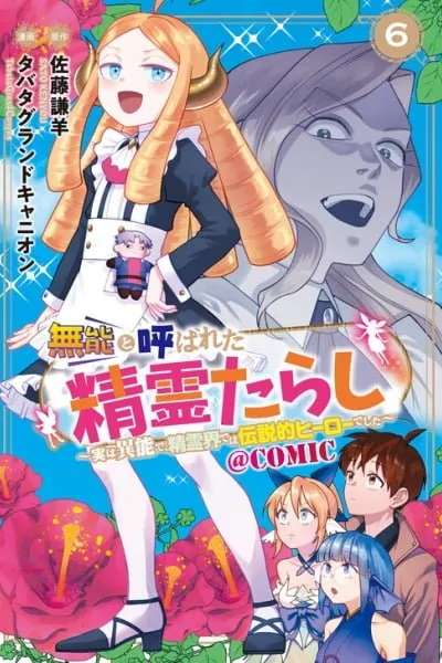 The "Spirit Master" Who Was Called Incompetent: In the Spirit World, He was a Legendary Hero