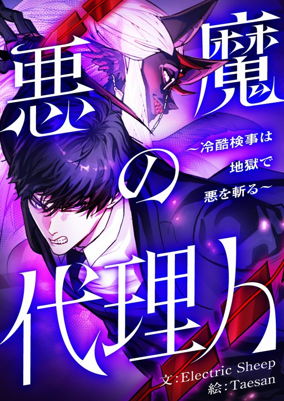 The Devil’s Advocate: Hell’s Ruthless Prosecutor