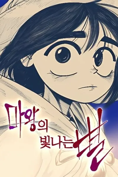 The Demon King's Shining Star