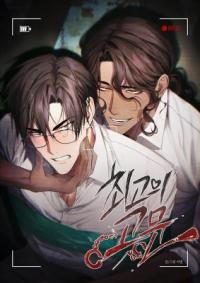 The Ultimate Torture