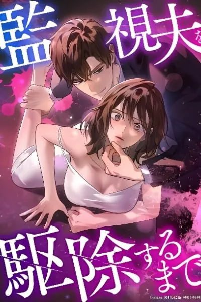 Kanshi Otto o Kujo Suru made