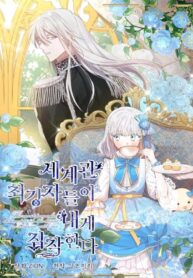 The most poweful characters in the world are crazy about me