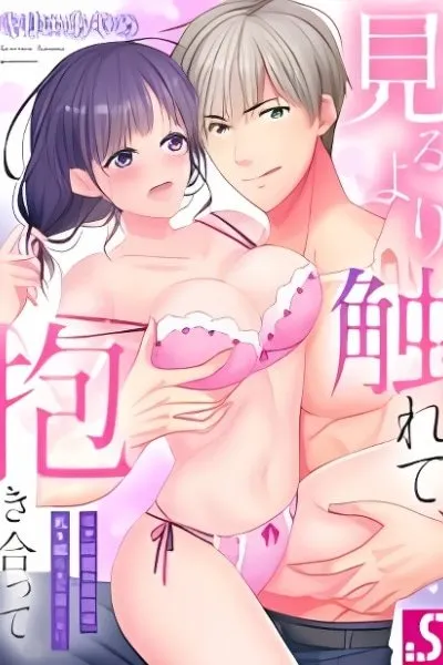 Miru yori Furete, Dakiatte. - Mote Douki no Kinniku wa, Watashi wo Toraete Nogasanai.