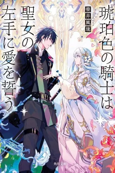 The Amber Knight Pledges His Love to the Saint's Left Hand.