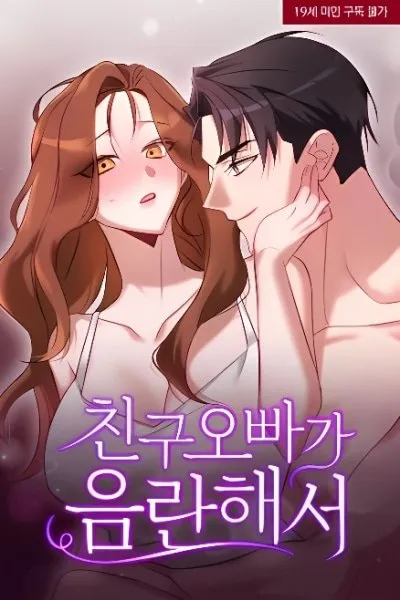 My Lewd Friend's Oppa