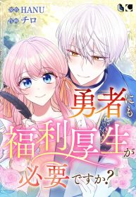 Does a Hero Need Work Benefits Too?