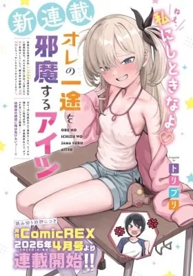 Ore no Ichizu wo Jama Suru Aitsu