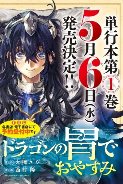 Days Off In The Dragon's Stomach