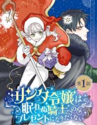 Santa Reijou wa Nemurenu Kishi e no Present ni Naritakunai