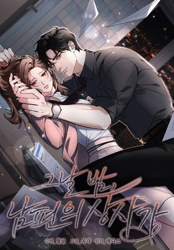 The Night with My Husband's Boss