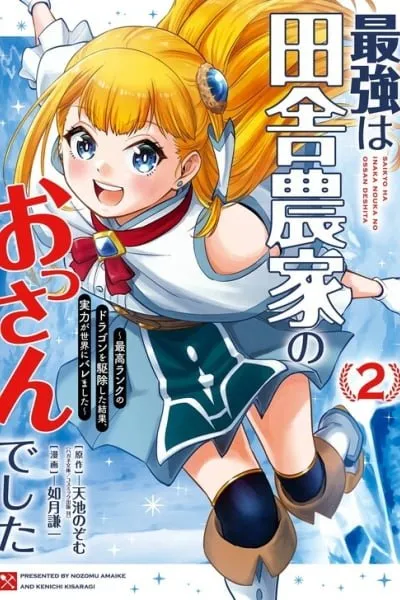 A Middle-Aged Farmer in the Countryside was the Strongest: The World Found Out His True Strength After He Exterminated the Highest Ranked Dragon