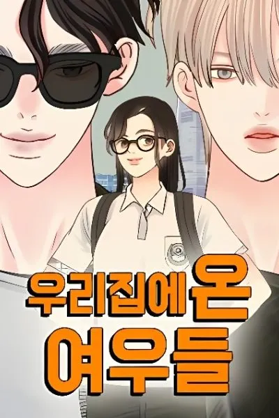 The Foxes Came to Our House