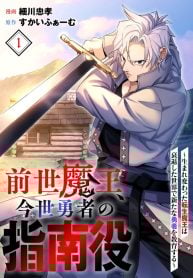 The Reincarnated Demon King Educates a New Hero in a Declining World