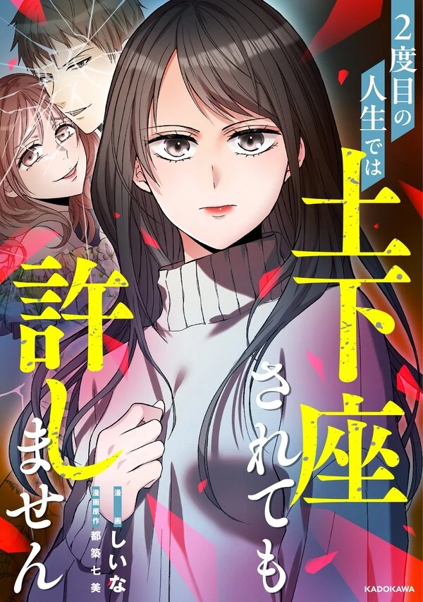 In My Second Life, I Won’t Forgive You Even If You Beg on Your Knees