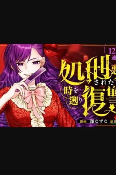 The Executed Villainess Travels Back in Time to Take Revenge