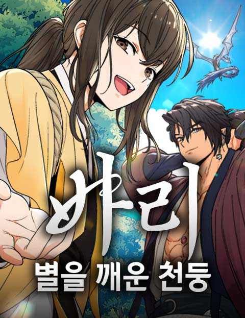 Bari, the Thunder that Awoke the Stars