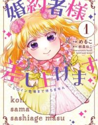 I’ll Give You My Fiancé: This Villainess Won’t Wait for the Heroine’s Debut