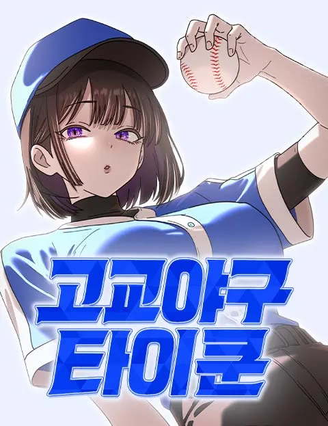 High School Baseball Tycoon