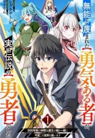 The [Brave One] Scorned as Incompetent Was Actually the Legendary [Hero]