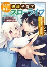 Tsuihou Saikyou Kuzu (?) Kenja no Henkyou Kosodate Slow Life Kuzu da to Kanchigaisaregachi na Saikyou no Zen’nin wa Maou no Musume wo Chouzetsu Iko ni Sodateageru