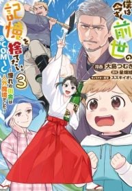 Boku wa Imasugu Zense no Kioku o Sutetai.: Akogare no Inaka wa Jingai Makyou deshita @COMIC