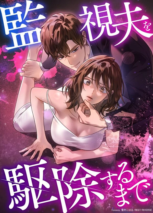 Until I Get Rid Of The Husband Who Watches Me!