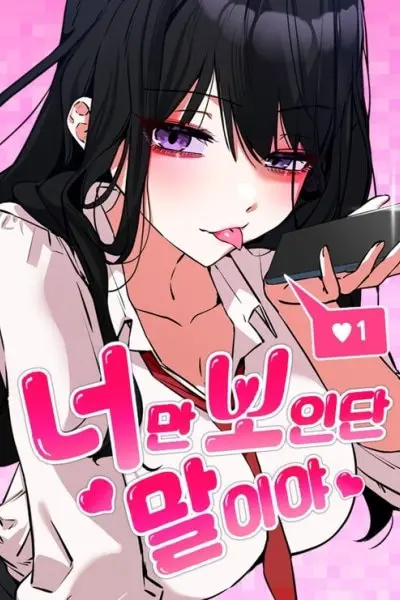 You’re the Only One I Can See