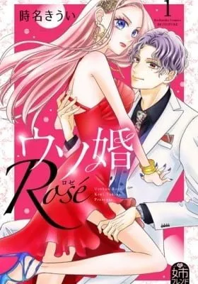 Our Fake Marriage: Rosé