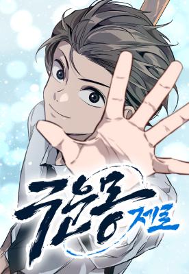 The Cloud Dream of the Nine – Zero