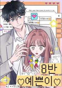 Pretty Girl From Class 8