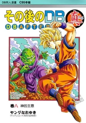 Dragon Ball After