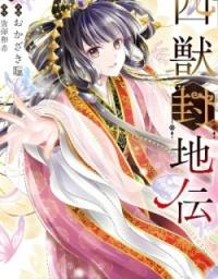 Four Sacred Beasts: The Sealed Lands