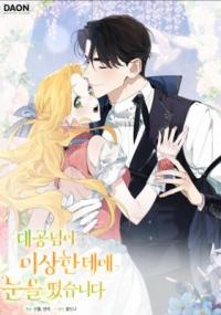 The Grand Duke Has Awakened to Something Strange