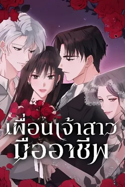 The Professional Bridesmaid