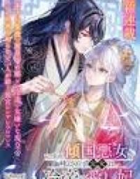 Izure Keikoku Akujo to Yobareru Miya Onna wa, Hiya Tei no Aishihi