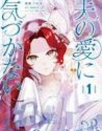 Tekikokude Reigu Sareta Kojo-sama wa Otto no Ai ni Kidzukanai