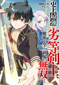 History’s Strongest Inferior Swordsman, Unrivaled in Magic Throughout All Worlds