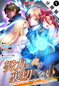 Doryoku wa Ore o Uragi Renai: Zensei de Mukuwarena Katta Ore wa, Isekai ni Tensei Shite Doryoku ga Kanarazu Mukuwareru Inou o Te ni Ireta