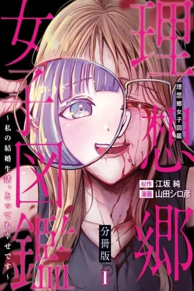 Utopia Women's Catalog ~My Married Life Is Very Happy